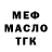 МЕФ VHQ mansoaptheif