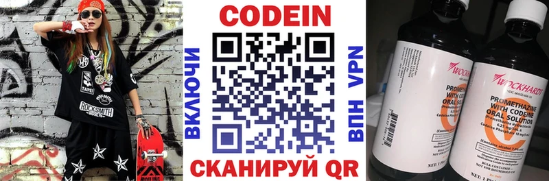 Кодеин Purple Drank  где купить   Навашино 